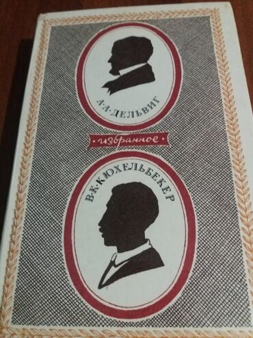 Tədris ədəbiyyatı: Книги разного профиля и для портных и для маляров и для кулинаров и — 6