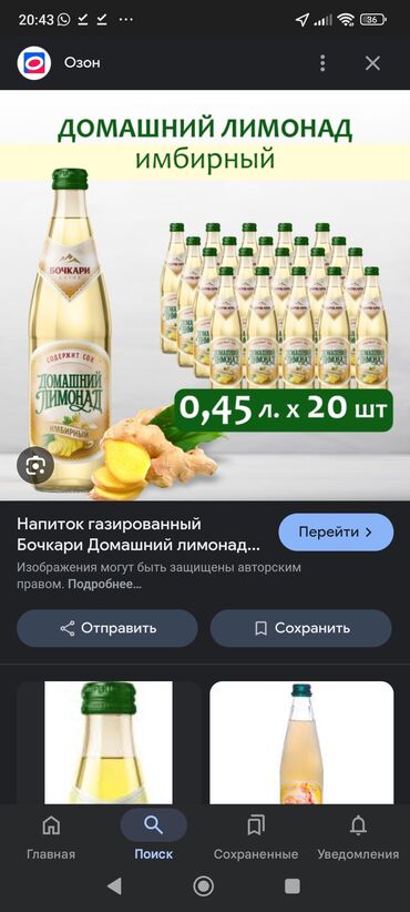 Чай, кофе, напитки: Официальные дистрибьюторы.Российский лимонад.фирма Бочкари.(Содержит — 15