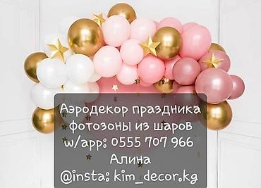 надуть шары: Организация мероприятий | Оформление мероприятий, Гелевые шары — 2