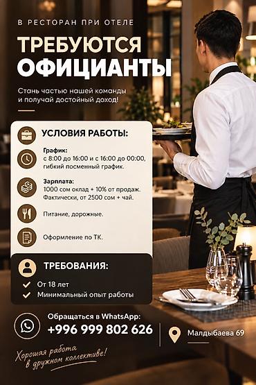 повар форма: Вакансия: официанты в ресторан при отеле Что предлагаем: - График: с — 1