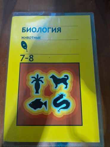 математика книга 1 класс: Биология 7 кл Учебники 7 кл, география 7класс новая 250. Геометрия