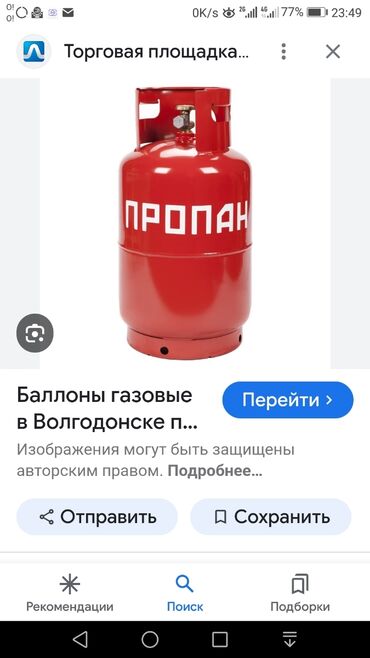 газ пилита: Срочно продается 3 пустых пропанового балона 27 л БУ цена договорная