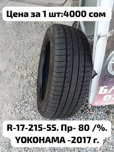 юто трактор 904: Шины 215 / 55 / R 17, Лето, Б/у, 1 шт, Легковые, Япония, Yokohama