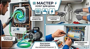Xidmət: Santexnika, isitmə və elektrik sistemlərinin kompleks lalafo.az -da Xidmət: Santexnika, isitmə və elektrik sistemlərinin kompleks