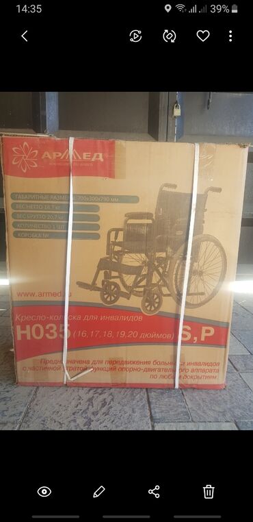 мед формы: Инвалидные коляски, новая в коробке