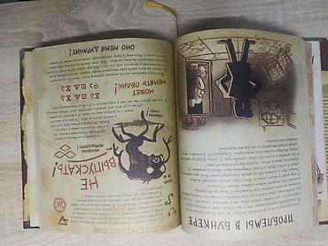 мистер: Гравити Фолз. Дневник 3 — официальное издание Disney на русском языке — 6
