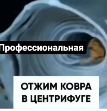 чистка ковров на дому: Стирка ковров, | Ковер, Бесплатная доставка