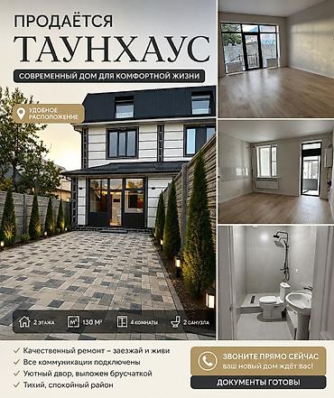 Продается двухэтажный таунхаус с мансардой в удобном и тихом районе