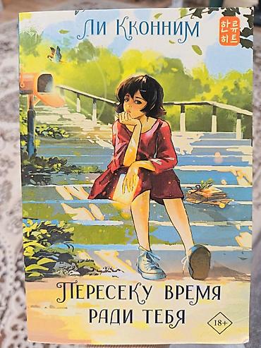 Художественная литература: Продам 9 книг за 1500 сом — 9