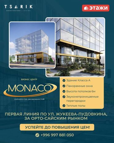 участок 4 гор больница: Продаются офисные помещения в новом бизнес центре «Монако» на первой