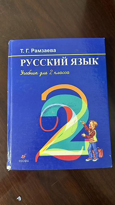 Книги и журналы: Комплект учебников для начальной школы (1–2 классы): 1) — 5