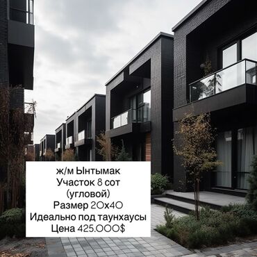 сколько стоит одна сотка земли в кыргызстане: 8 соток, Для бизнеса, Красная книга, Тех паспорт, Договор купли-продажи