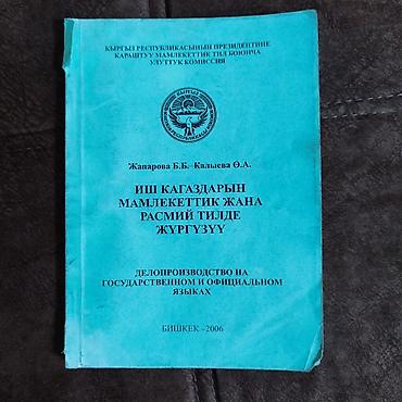 Другие учебники: В Бишкеке Энциклопедии для детей по 200 сом учебники по 100 сом все — 14