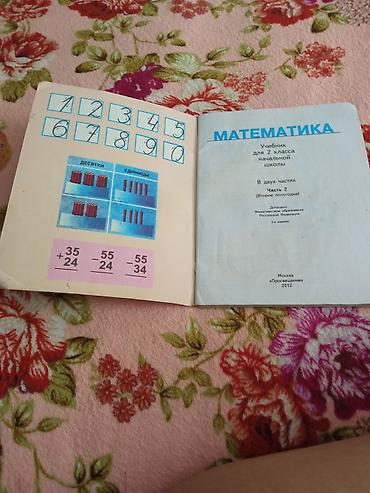 годы 2: Продаю учебник,российский, математики Моро М.И. часть 2 — 2