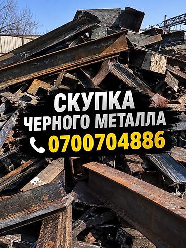 черный метал цена: Скупка чёрный — 1
