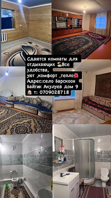 Гостевой дом на Иссык-Куле, Барскоон, 8 мест, Посуточно