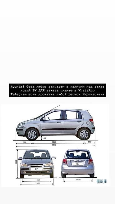 honday gets: Запчасти для Hyundai Getz — любые позиции в наличии и под заказ (новые — 1
