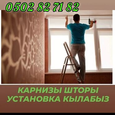 ������������������ ������������ �� ����������������: Установка карнис люстра вешалка зеркало жалюзи телевизор кранштейн и