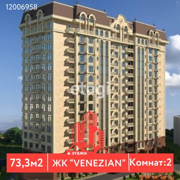 купить квартиру в строящемся доме в бишкеке: 2 бөлмө, 73 кв. м, Элитка, 8 кабат
