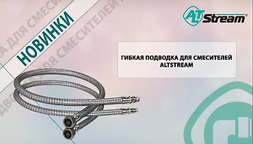 Другая сантехника: Набор гибких шлангов в металлической оплетке. Предназначены для — 7