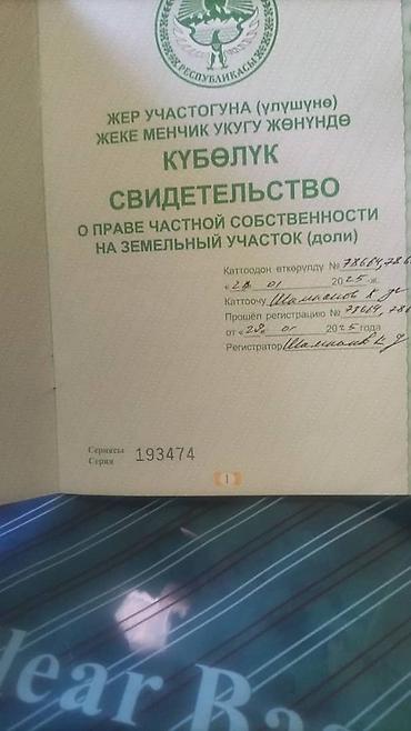 обменяю на участок: 195 соток, Для сельского хозяйства, Договор дарения — 4