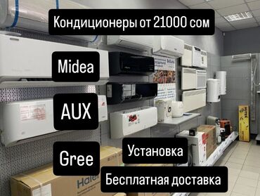 газовые котлы бишкек отзывы: Кондиционер AUX