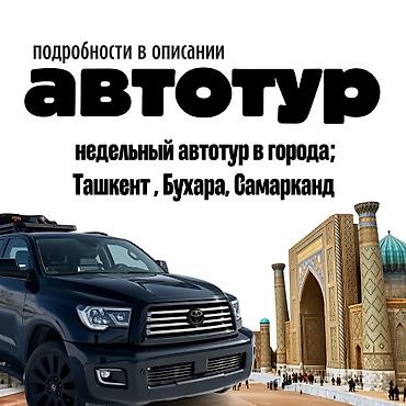 тур по ташкенту: Недельный автотур по Узбекистану на Toyota Sequoia 2021 Маршрут — 1