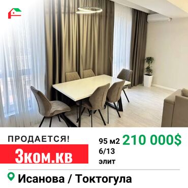 Продажа квартир: 3 комнаты, 95 м², Элитка, 6 этаж, Дизайнерский ремонт