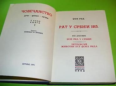 second hand: Džon Rid - Rat u Srbiji 1915. Izdavač : Obod Cetinje 1975. Tvrdi — 2