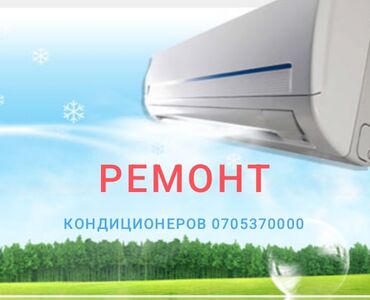 ремонт телефонов с выездом на дом: Кондиционеры GREE MIDEA AUX Продажа кондиционеров Ремонт кондиционеров