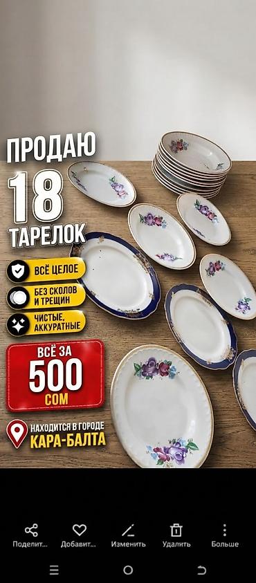 Столовая посуда: Набор столовых тарелок – 18 шт. - Материал: фарфор/керамика с — 2