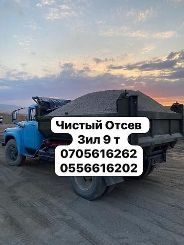 келет: Самосвал ЗИЛ 9 т. Возим сыпучие материалы по городу. Любой сыпучий — 1