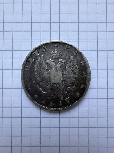 из серебра: Монета номинал 1 рубль 1817 г. (период правления: Александр I) серебро