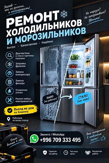 Ремонт холодильников и морозильников - Быстро, качественно, надёжно -