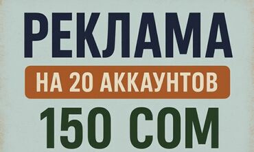 где можно заказать табличку на дом: Рекламное размещение: продвижение на 20 аккаунтов. - Формат