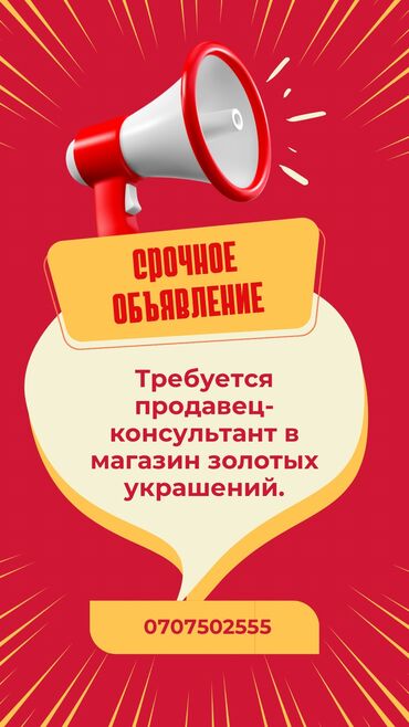 ищу работу глобус: Требуется Продавец-консультант в Ювелирный магазин, График: Шестидневка, % от продаж, Полный рабочий день