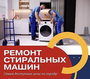 android avto: Ремонт стиральных машин Профессиональный выездной сервис для — 1