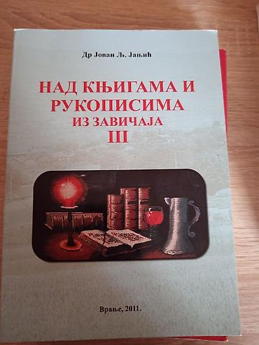 Books: Naslov: „Над књигама и рукописима из завичаја III“ – др Јован Љ. Јањић — 1