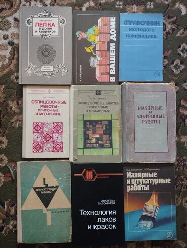 ремонт приборов: Продаю книги разные +Ред. Мельников Б. Н. Справочник. Отделка
