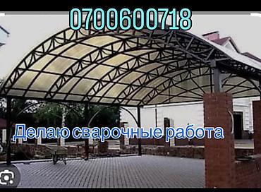 аргонная сварка дисков бишкек: Сварка | Навесы — 1