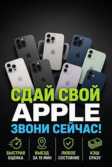 ipon: Скупка техники Apple Принимаем iPhone и другие устройства Apple. - — 1