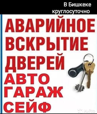 уй эшиктери: Аварийное вскрытие замков Аварийное вскрытие замков Аварийное вскрытие — 1