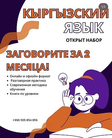 кыргызча кийимдер: Кыргыз тили курстары — 1