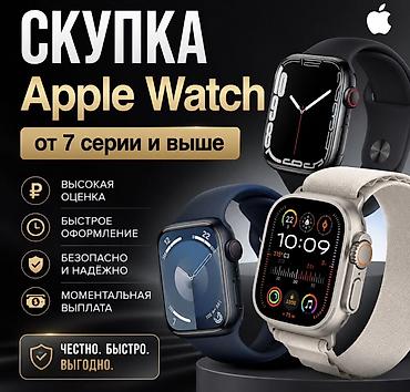 часы orient: Скупка Apple Watch от 7‑й серии и выше. - Высокая оценка устройств - — 1