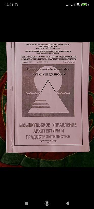 Земельные участки: 6 соток, Для строительства, Красная книга — 2