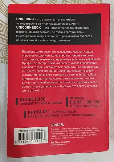 купить шашки: Книги серии UnicornBook, издательство Бомбора. 1) «Ответ. Проверенная — 4