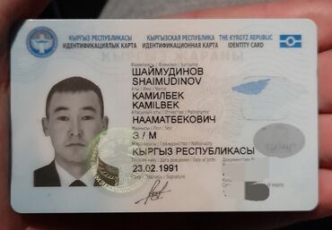 Утерян паспорт, кошелёк чёрный, банковские карты РСК и АКБ кыргызстан