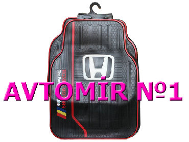 avtomobil satisi: Honda üçün universal ayaqaltılar "AILERON", "NOVLINE", "LOCKER"