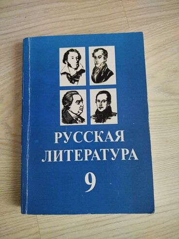 книга по чио 5 класс: Русская литература 9 класс новый состояние отличное