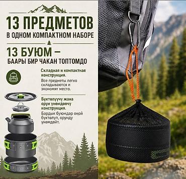 tour: Набор посуды туристический Tourist Cooking Купить в Бишкеке — 9